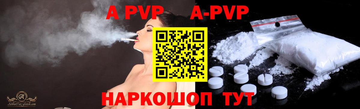 Альфа ПВП кристаллы Первоуральск