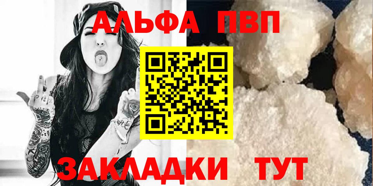 где купить наркотик  Альфа ПВП  Alfa_PVP Соль  Первоуральск  Вход с VPN  Alfa_PVP мука  Альфа ПВП Соль 