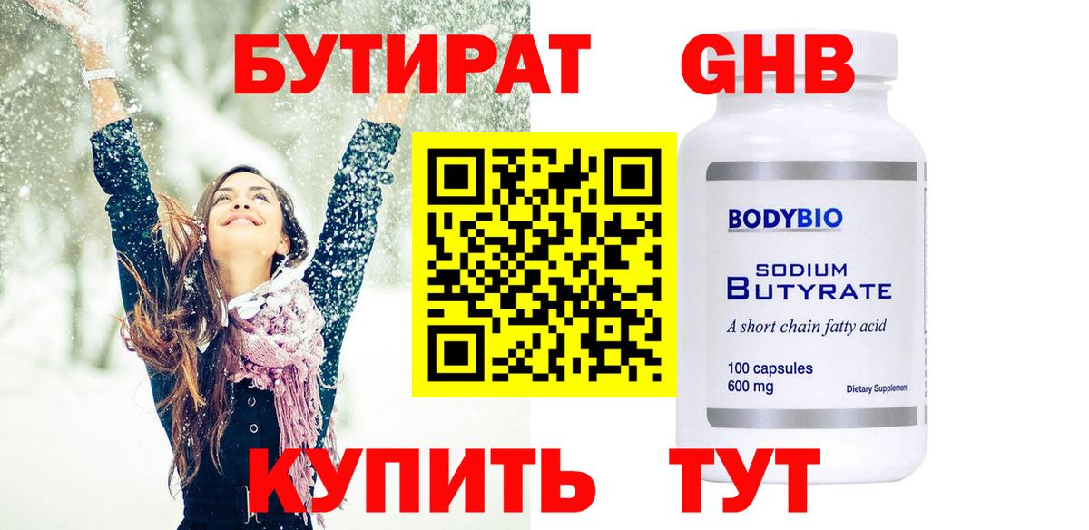 Первоуральск  Бутират BDO 33%  Вход с VPN 