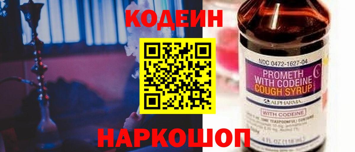 Кодеиновый сироп Lean Purple Drank Первоуральск