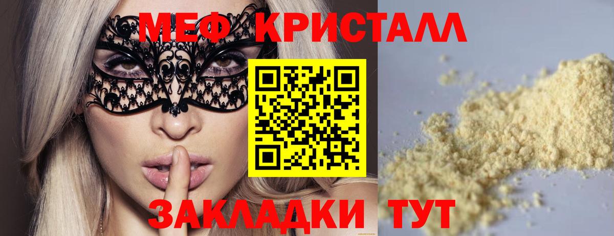 МЕФ мука  Вход с VPN  МЯУ-МЯУ  Меф  МЕФ мяу мяу  Первоуральск 